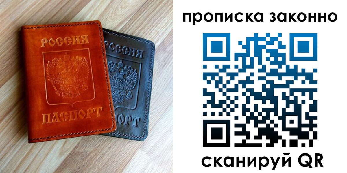 прописка для работы в Туймазы