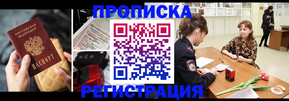 временная регистрация недорого в Туймазы